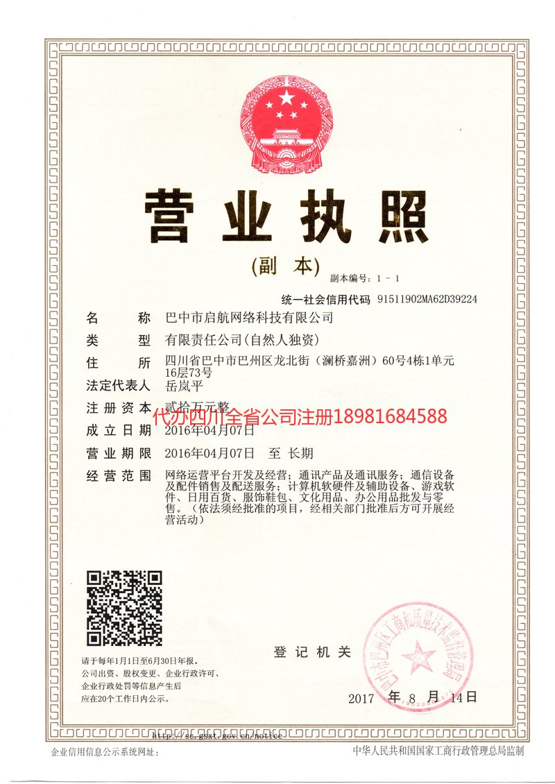 大英大英启航网络科技有限公司